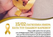 Παγκόσμια Ημέρα κατά του Παιδικού Καρκίνου - Balik